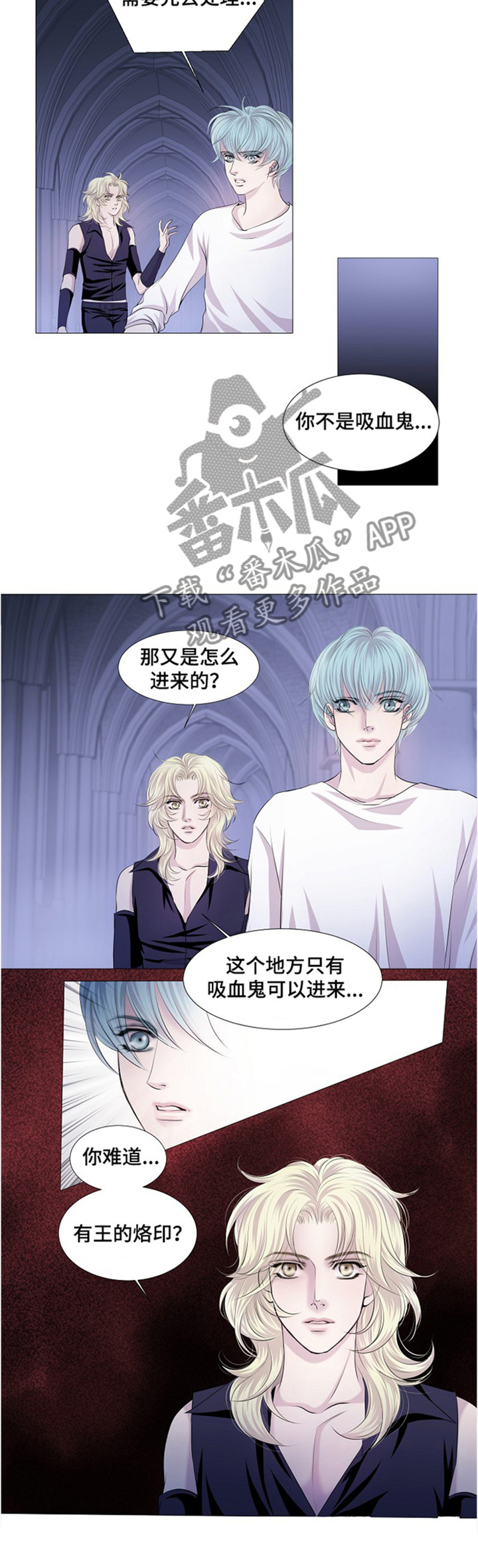 渴望之血漫画解说漫画,第43章：血液提供者2图
