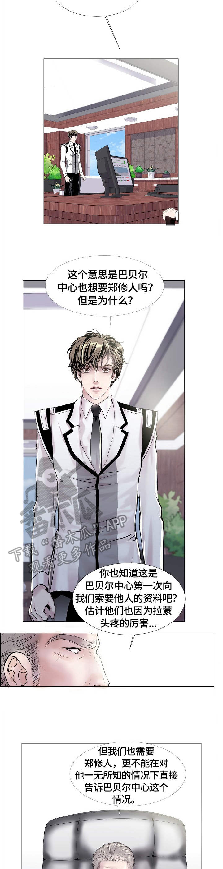 渴望之血漫画解说漫画,第10章：疑惑1图