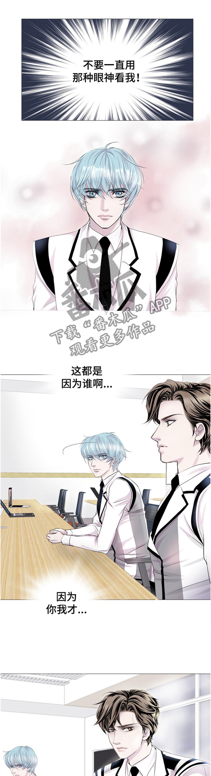 渴望全部歌曲漫画,第33章：你看到的是谁?1图