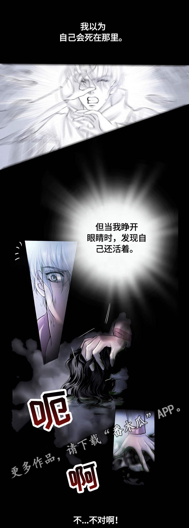 渴望之血漫画解说漫画,第2章：骑士1图