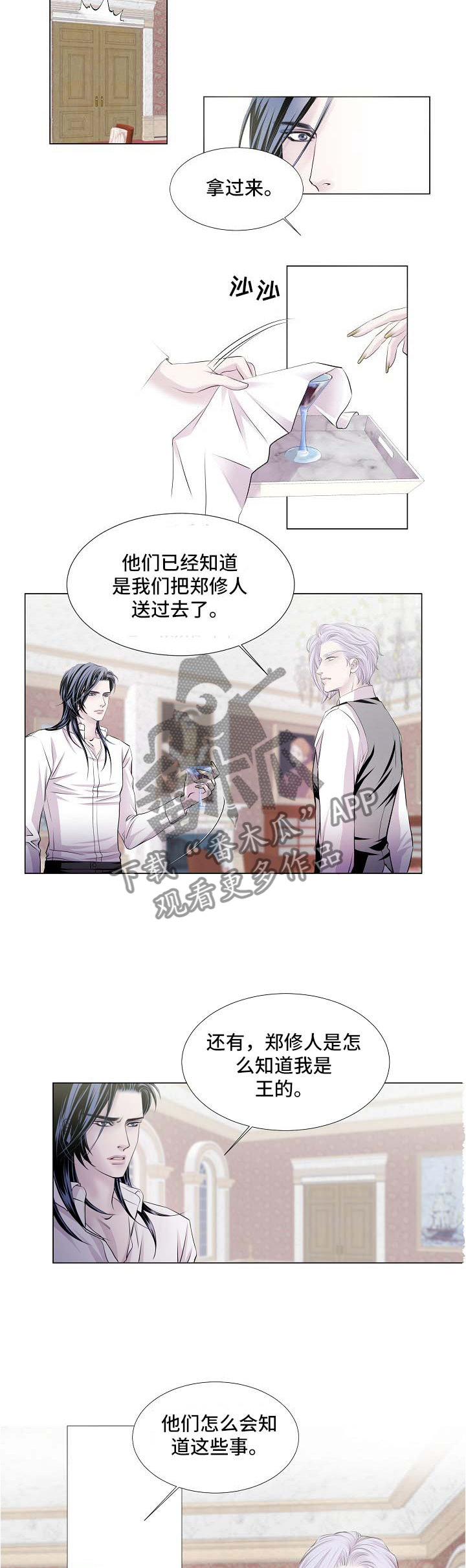 渴望之血又叫什么漫画,第54章：特别的存在2图