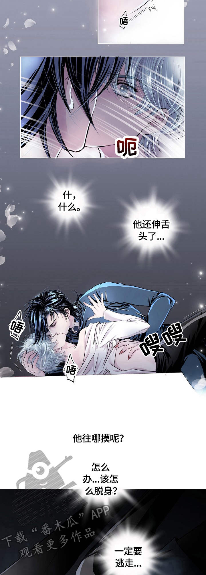 渴望之血漫画解说漫画,第18章：兴趣2图