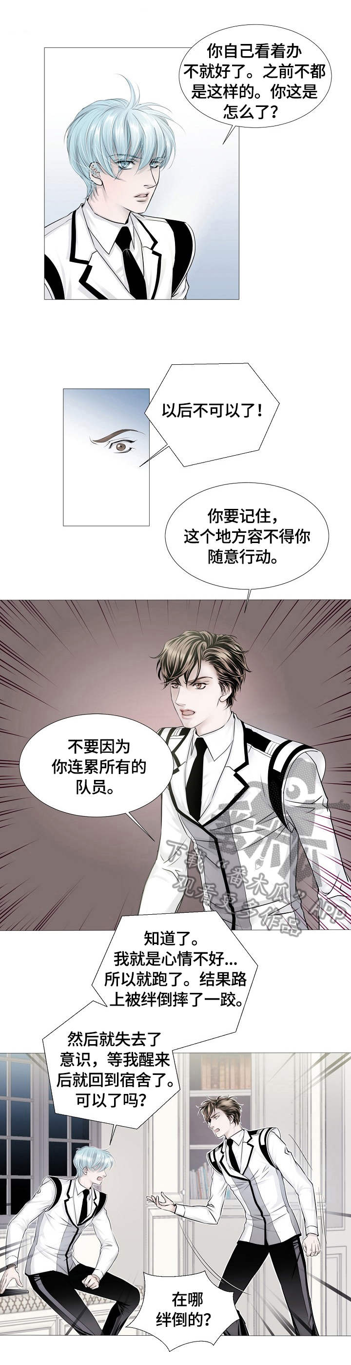 渴望之血漫画,第14章：出动1图