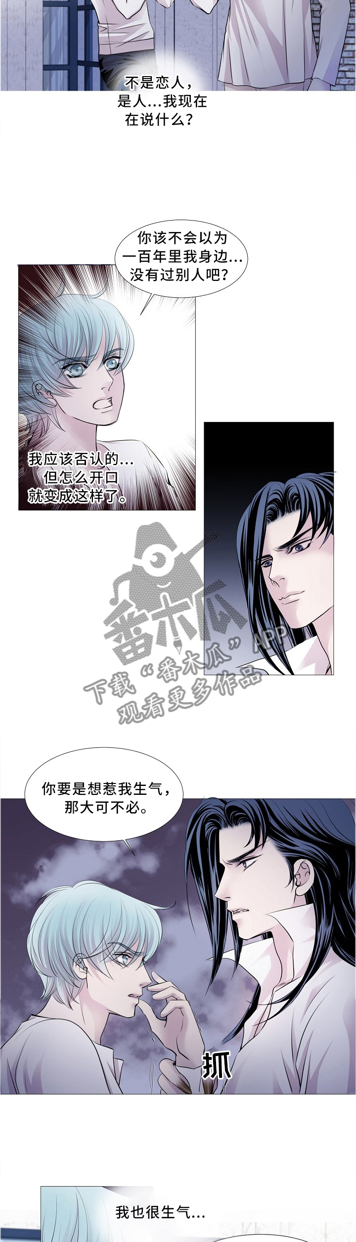 渴望之血又叫什么漫画,第93章：各方行动2图