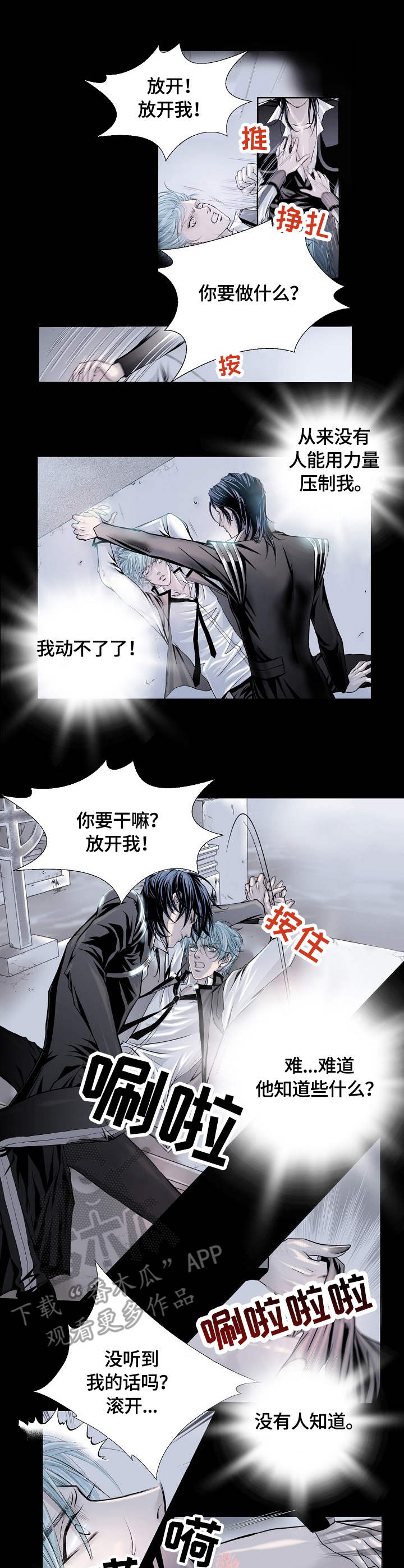 渴望全部歌曲漫画,第5章：制服1图