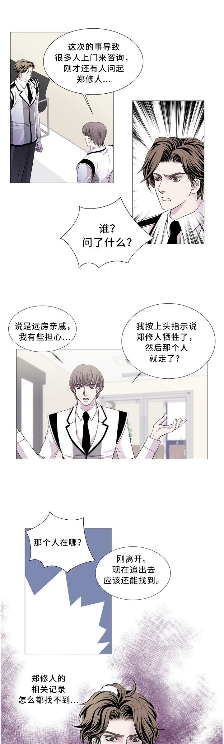 渴望电视连续剧旧版漫画,第88章：神秘人1图