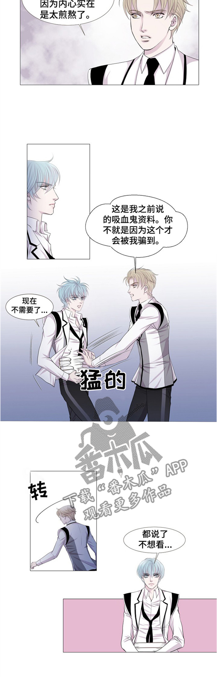渴望之血漫画解说漫画,第37章：过意不去1图