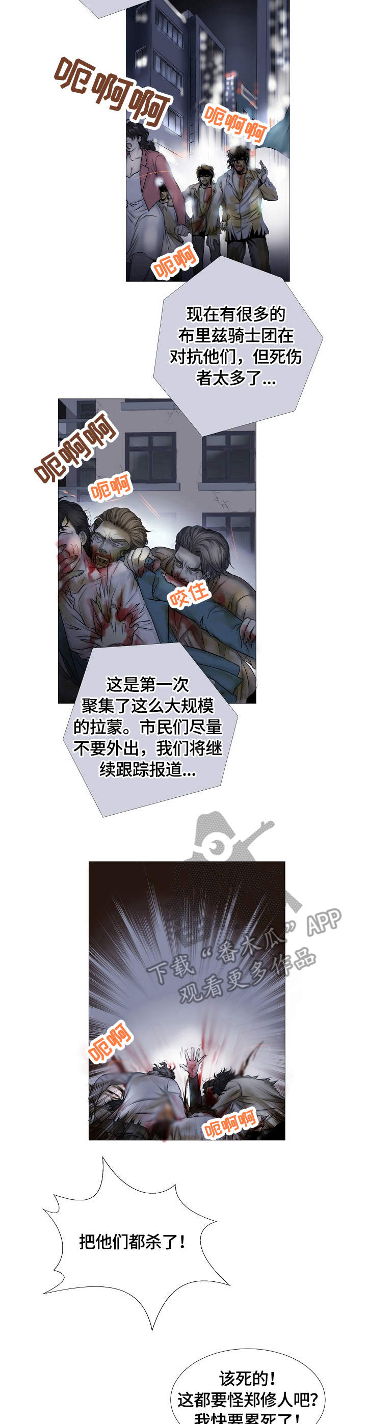 渴望之血漫画解说漫画,第14章：出动1图