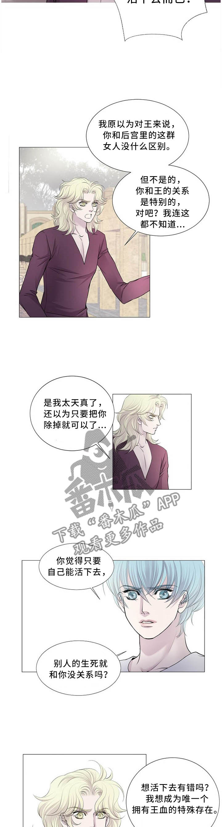 渴望爱漫画,第104章：正确的选择2图