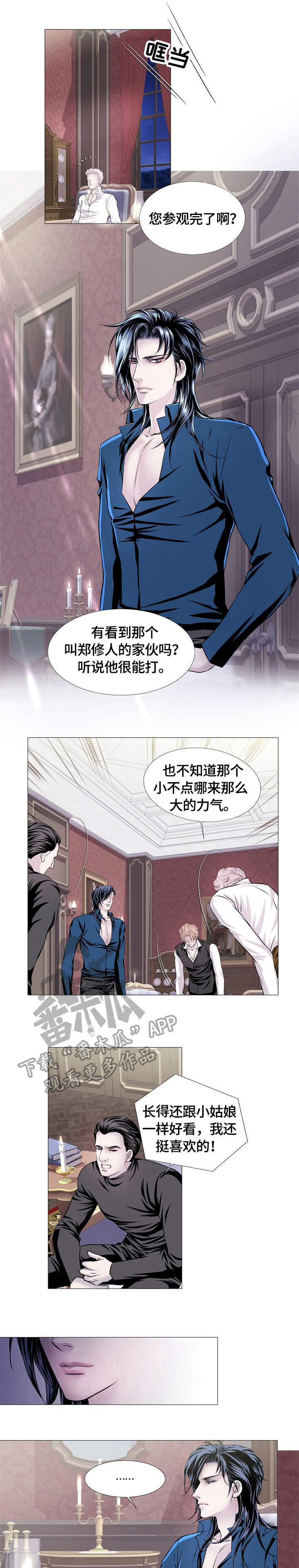 渴望猫粮漫画,第24章：城堡1图