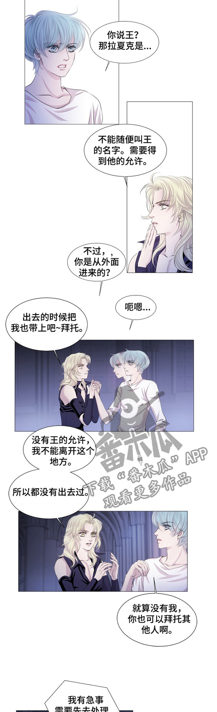 渴望之血漫画解说漫画,第43章：血液提供者1图