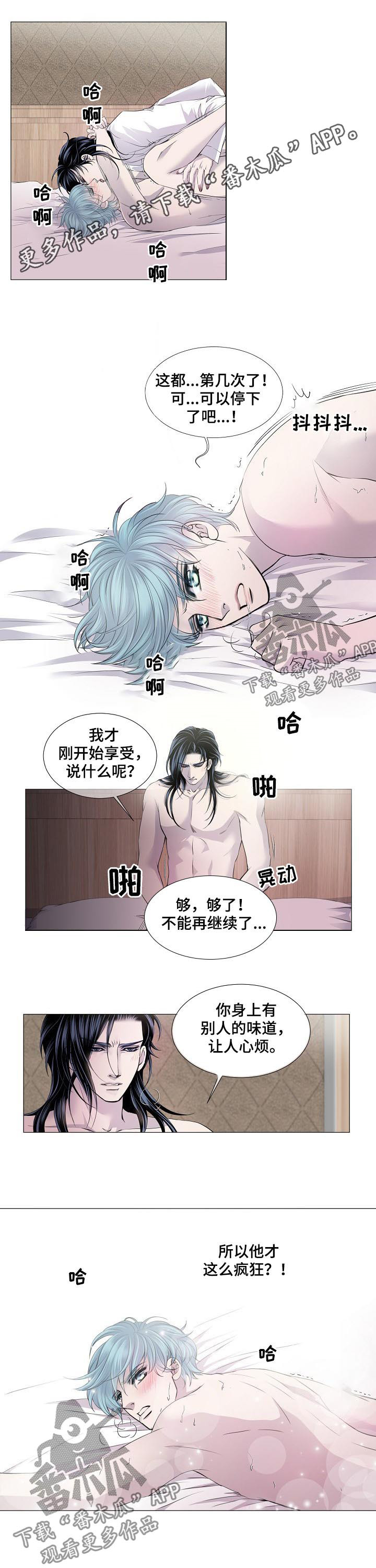 渴望之血漫画,第135章：香味1图