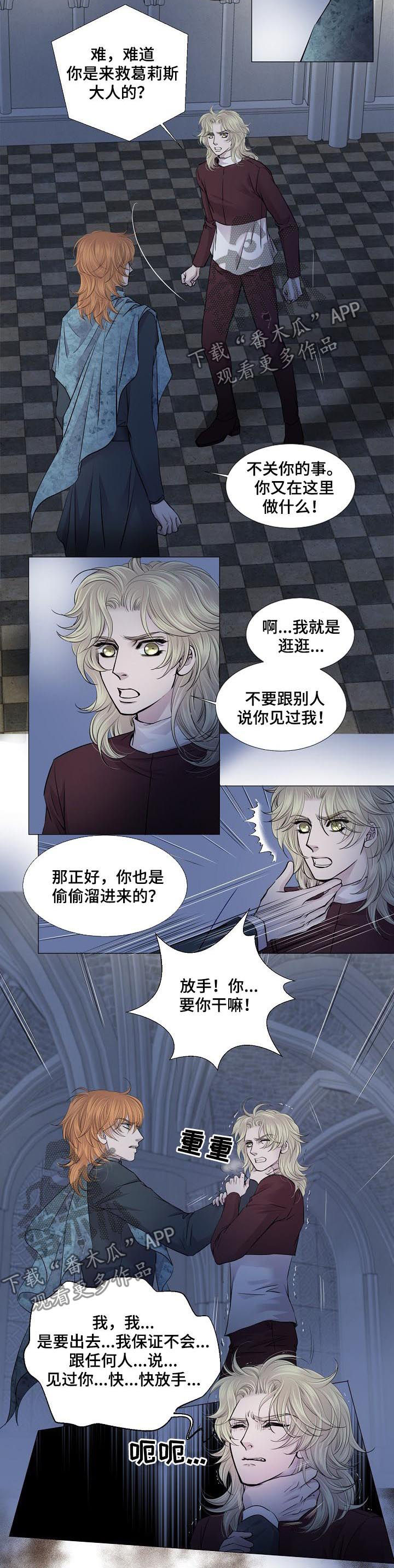 dnf狂战士血之渴望技能漫画,第172章：帮你逃出去2图