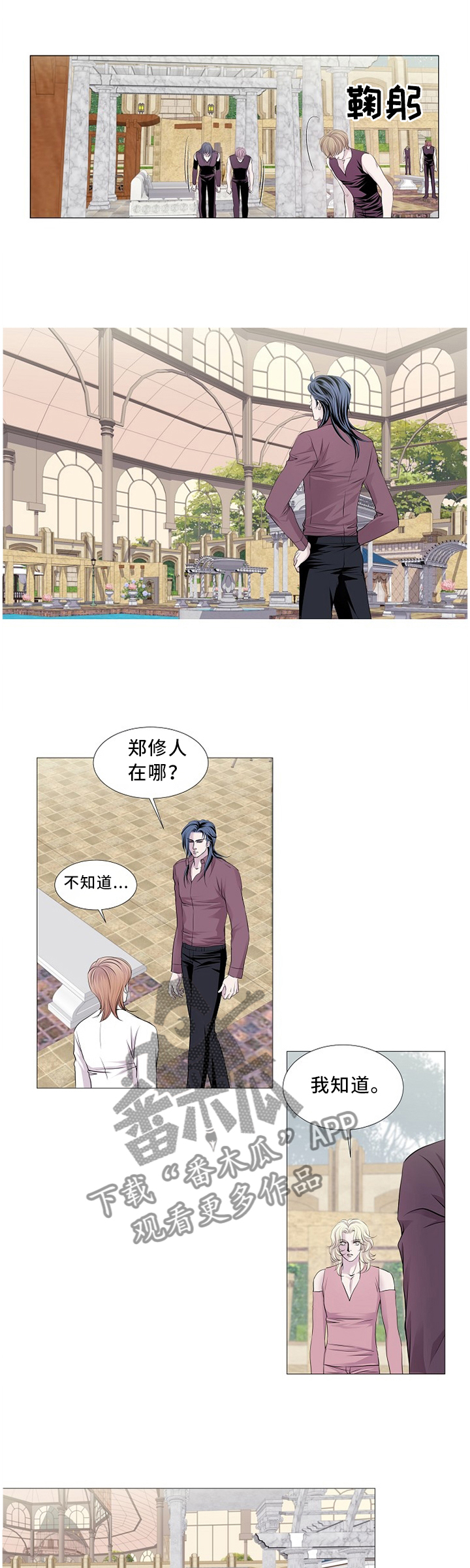 渴望全部歌曲漫画,第91章：思考2图