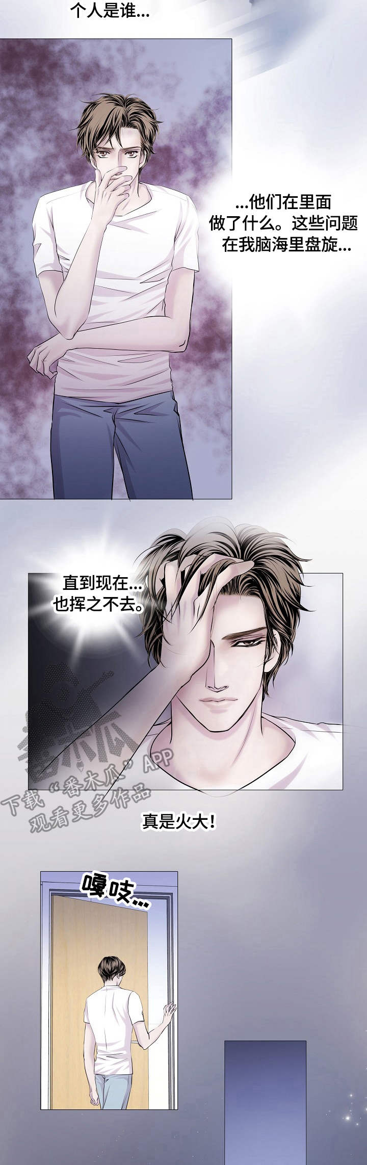 渴望全部歌曲漫画,第32章：异样2图