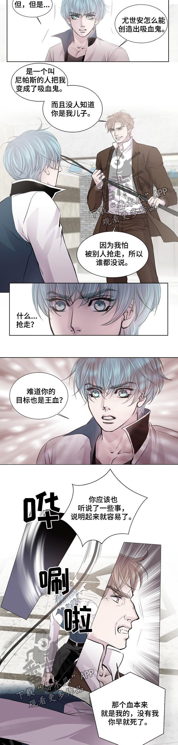 渴望之血漫画,第188章：真相2图