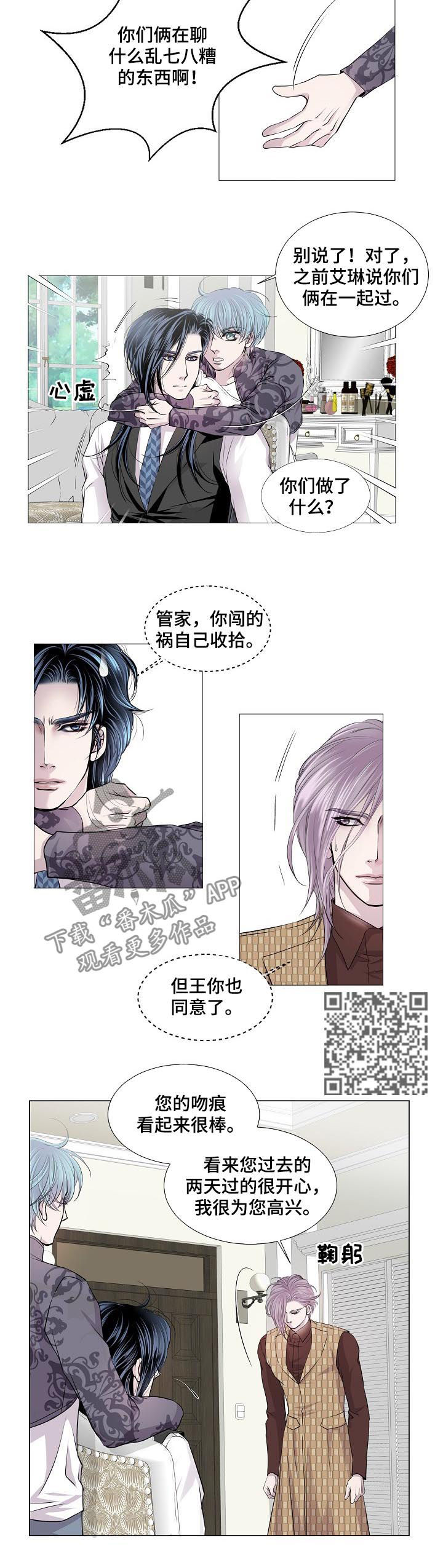 渴望之血漫画,第167章：猫腻1图