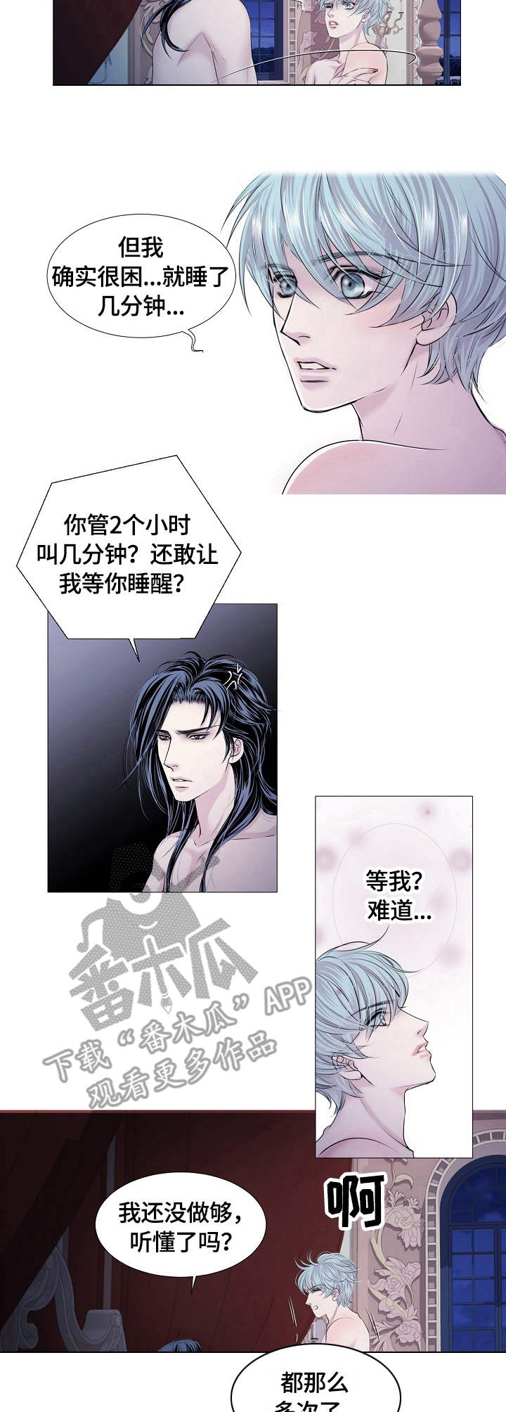 渴望之血漫画,第30章：警告2图