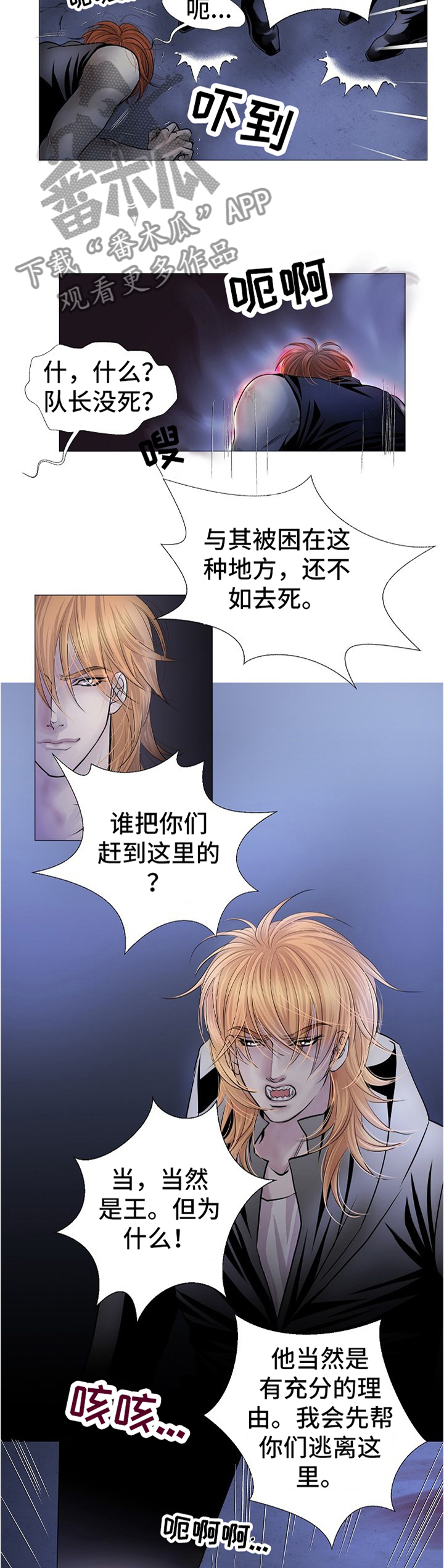 渴望之血漫画解说漫画,第57章：跟随我2图