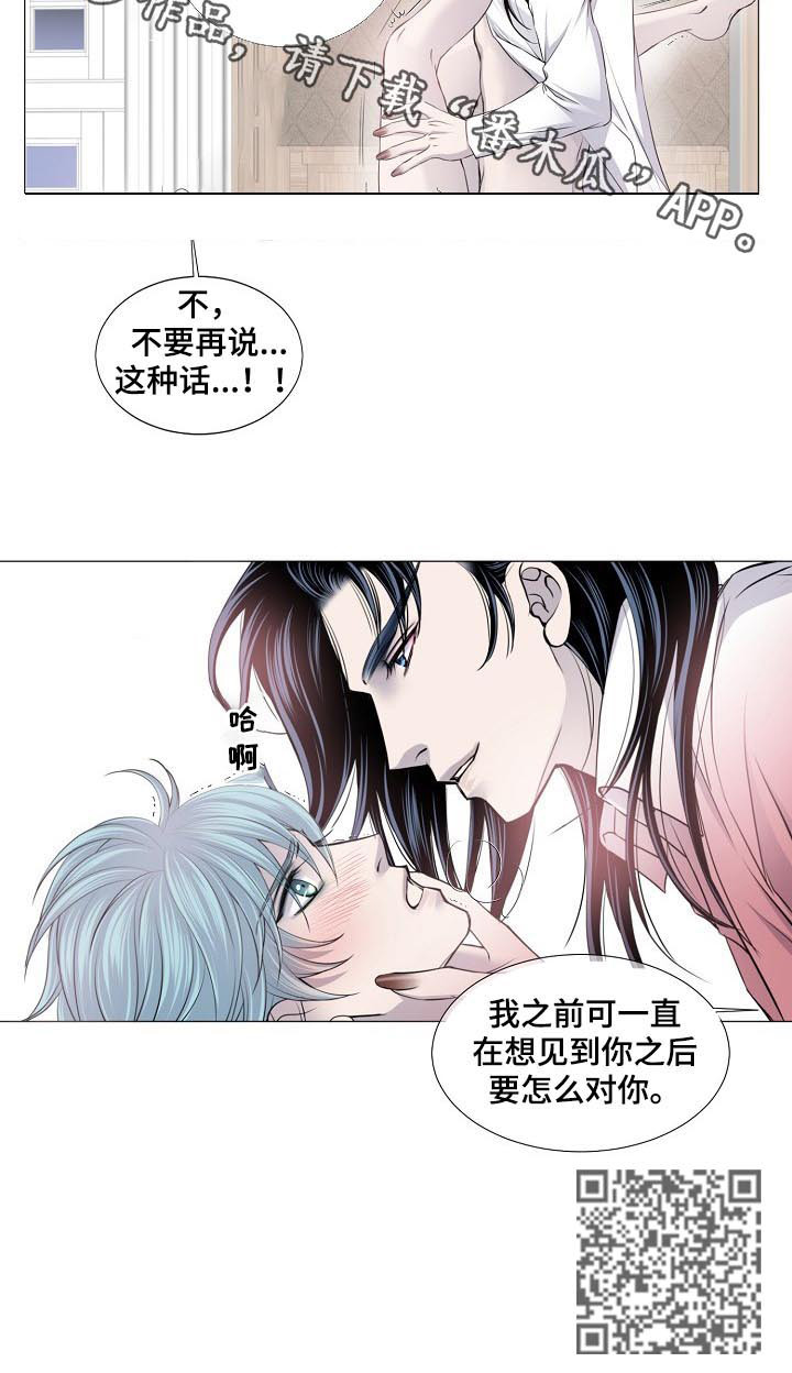 渴望之血漫画解说漫画,第134章：不要再说这种话2图