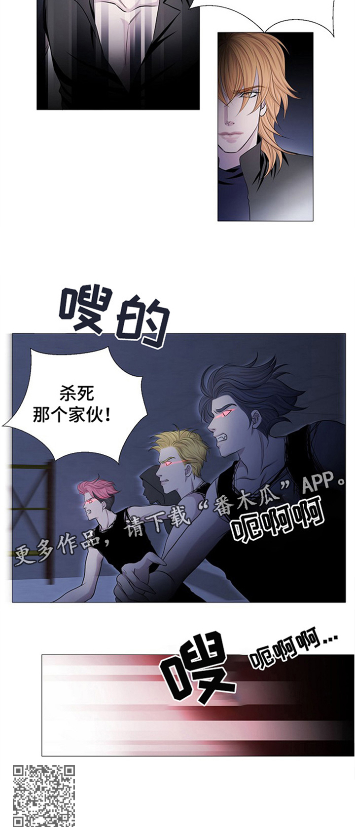渴望之血漫画解说漫画,第36章：杀死那个家伙!2图