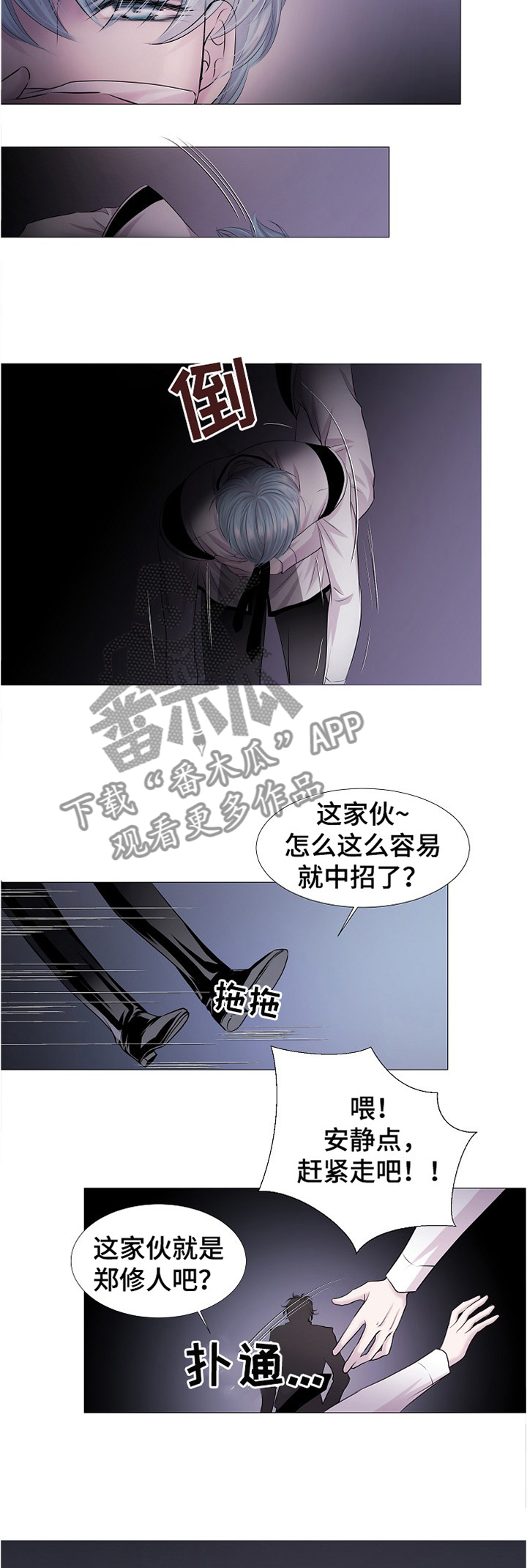 渴望连续剧漫画,第34章：欺辱2图