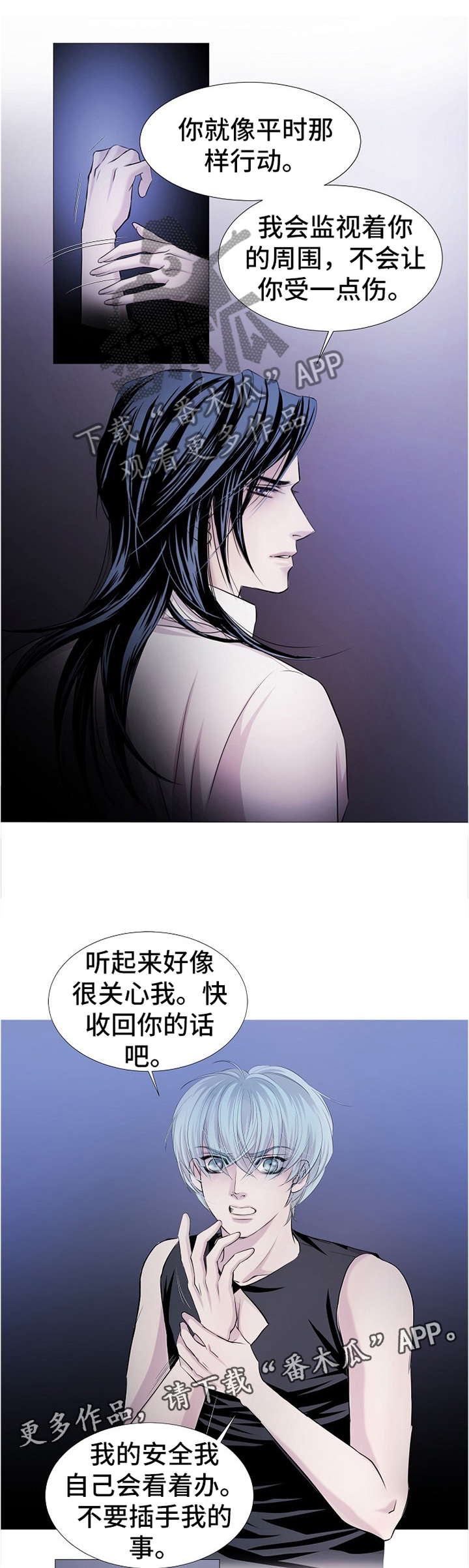 渴望简谱漫画,第60章：最安全也最危险2图