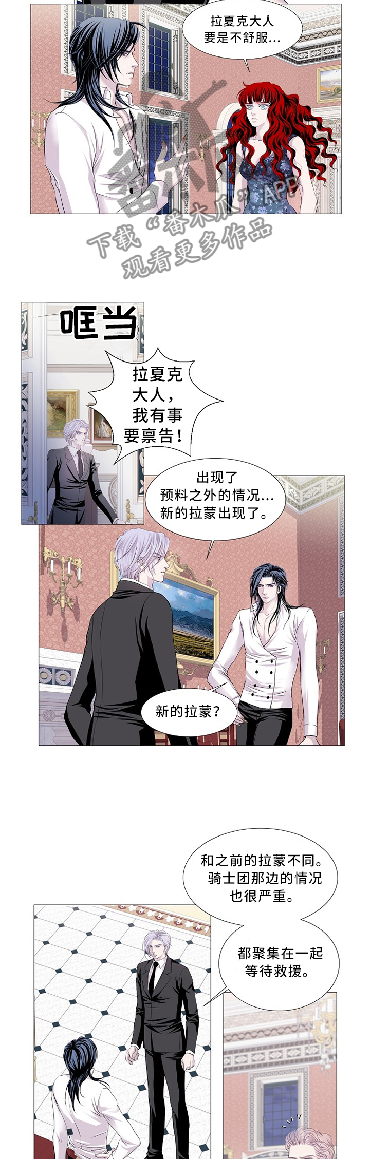 渴望全部歌曲漫画,第71章：我亲自去2图