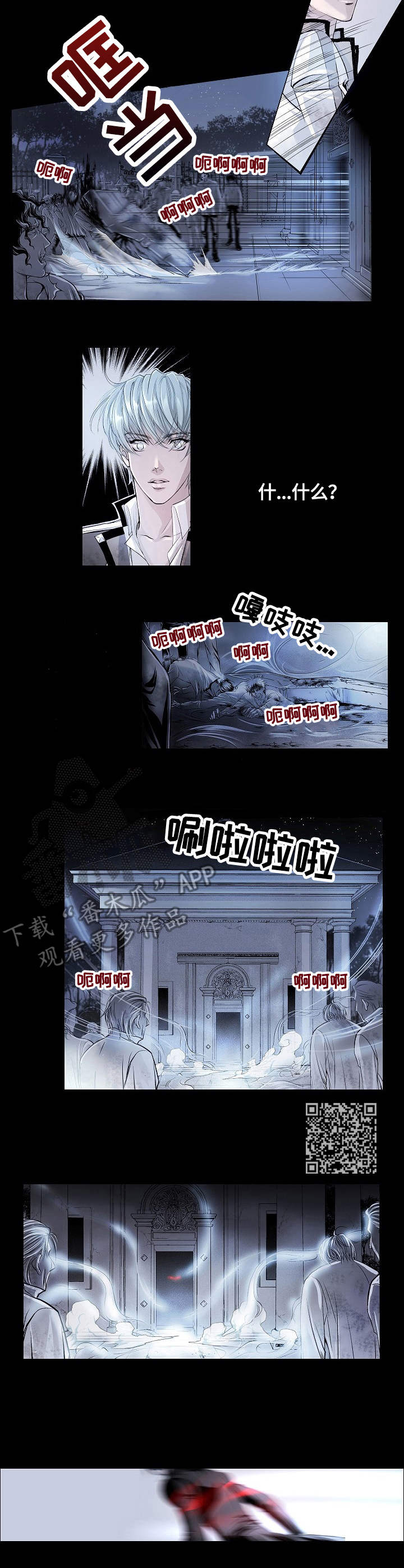 渴望之血又叫什么漫画漫画,第4章：袭击2图