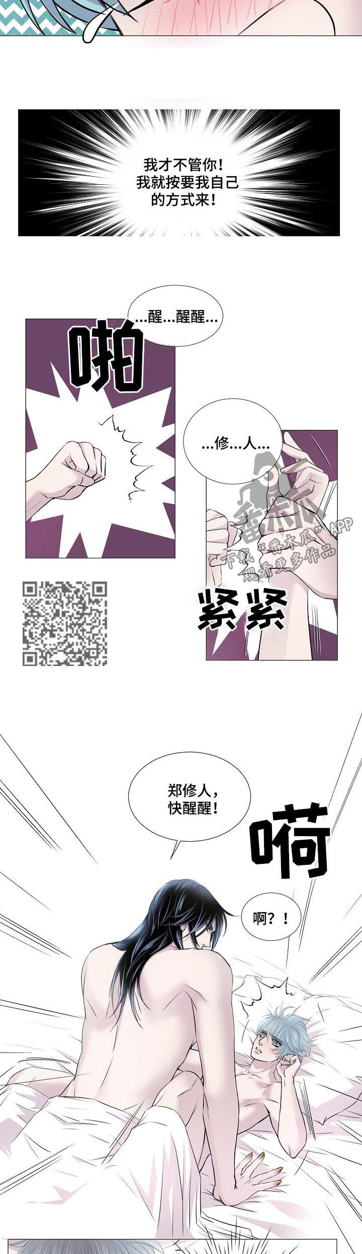 渴望之血漫画,第140章：不知羞耻1图