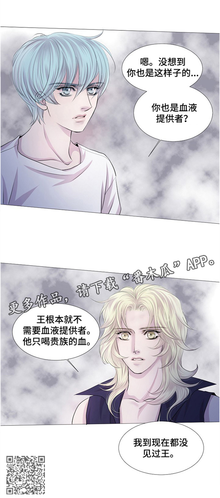 渴望之血漫画解说漫画,第43章：血液提供者2图