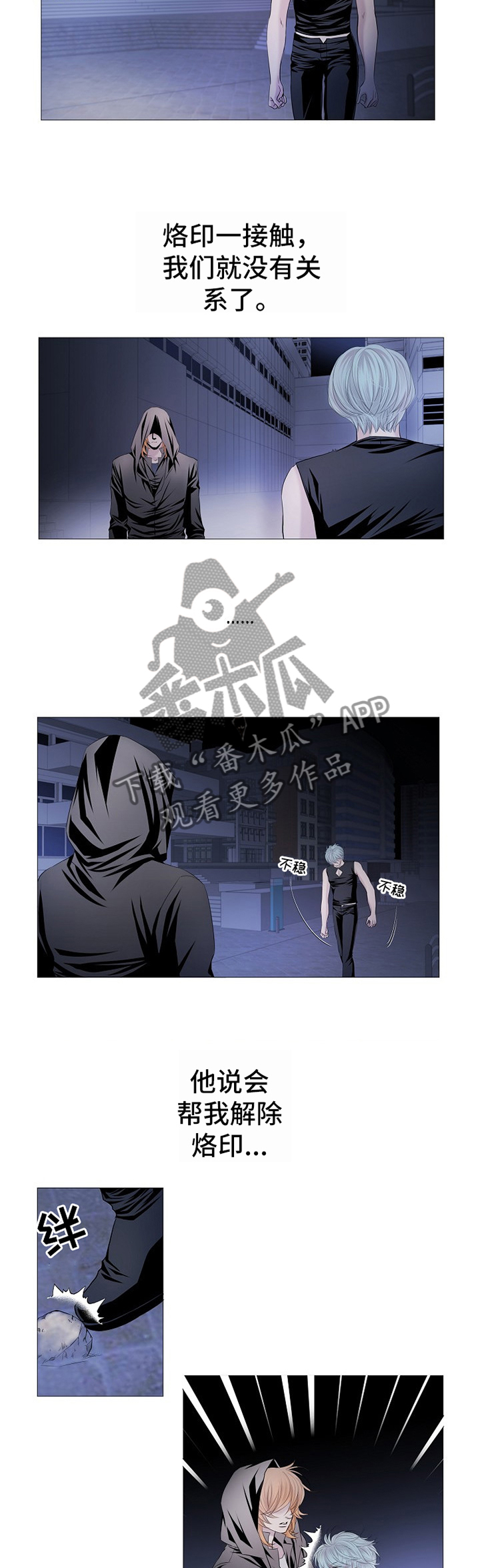 渴望之血漫画,第61章：尾行2图