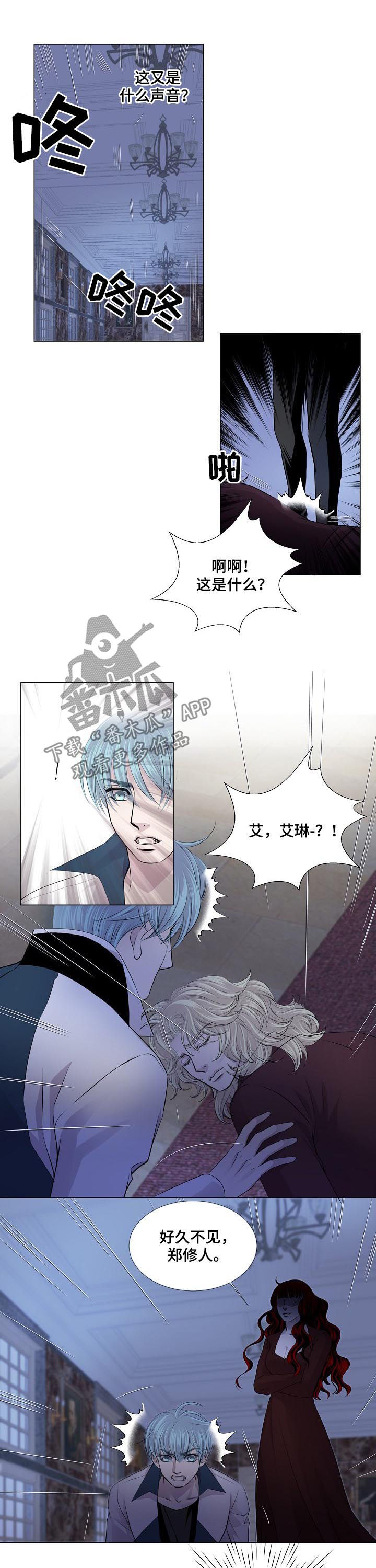 渴望之血漫画解说漫画,第191章：好久不见2图