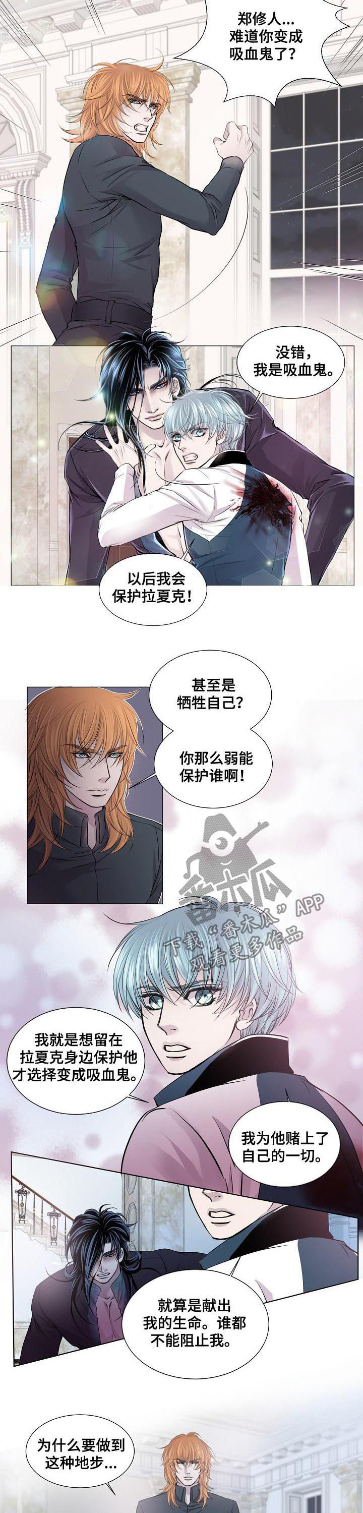 渴望之血又叫什么漫画漫画,第195章：尤世安之死2图