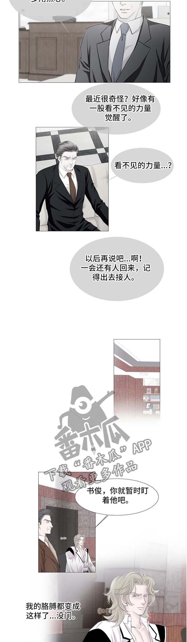 渴望之血韩漫还叫什么漫画,第52章：你相信吗2图