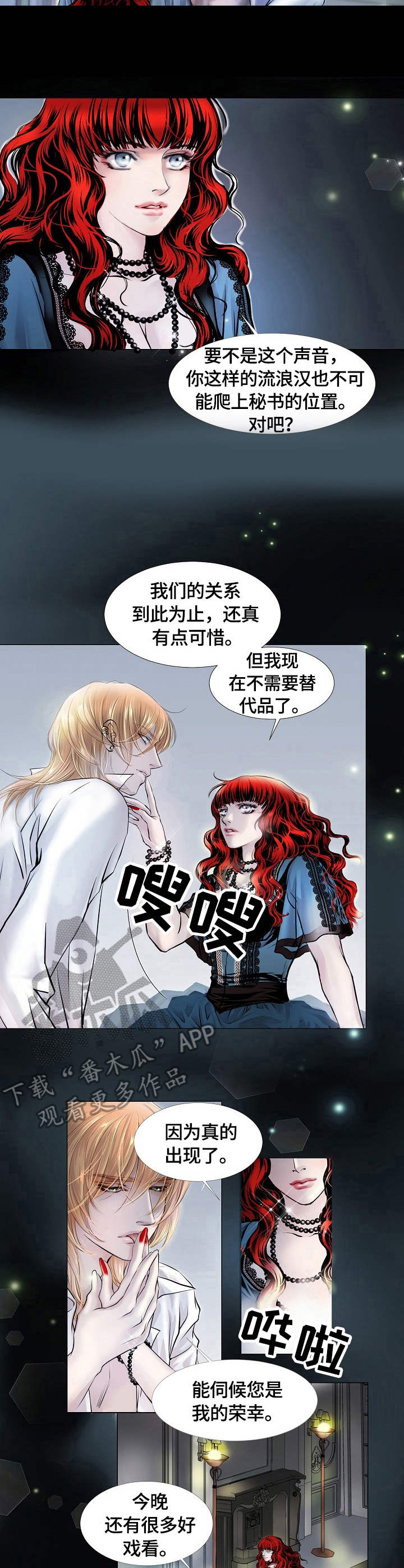 渴望二胡独奏漫画,第11章：生气2图