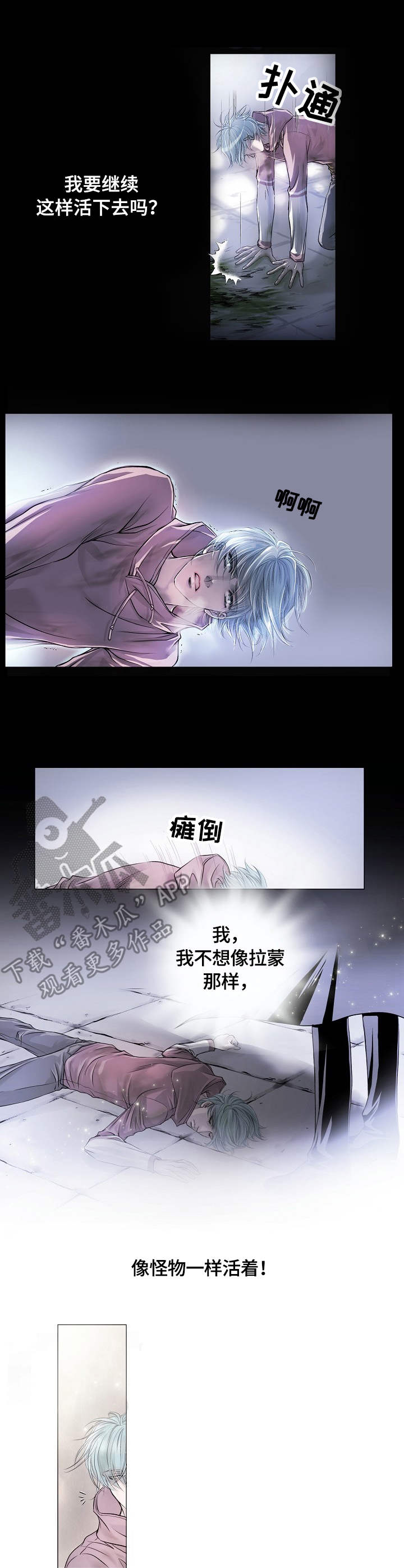 渴望之血漫画解说漫画,第2章：骑士2图