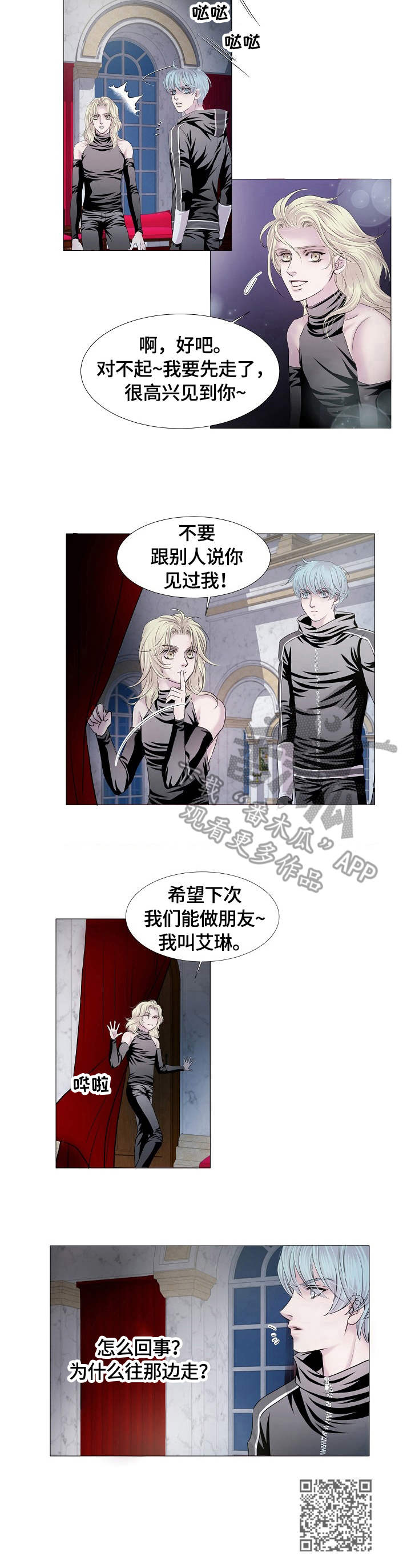 渴望之血漫画解说漫画,第24章：城堡1图