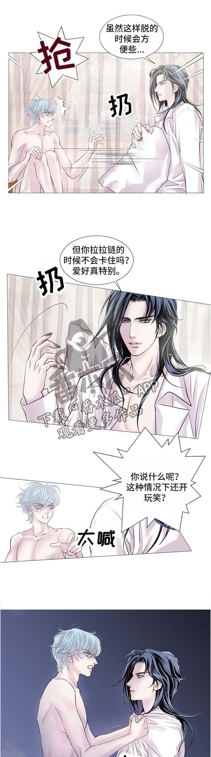 渴望全部歌曲漫画,第50章：你是赢不了我的1图