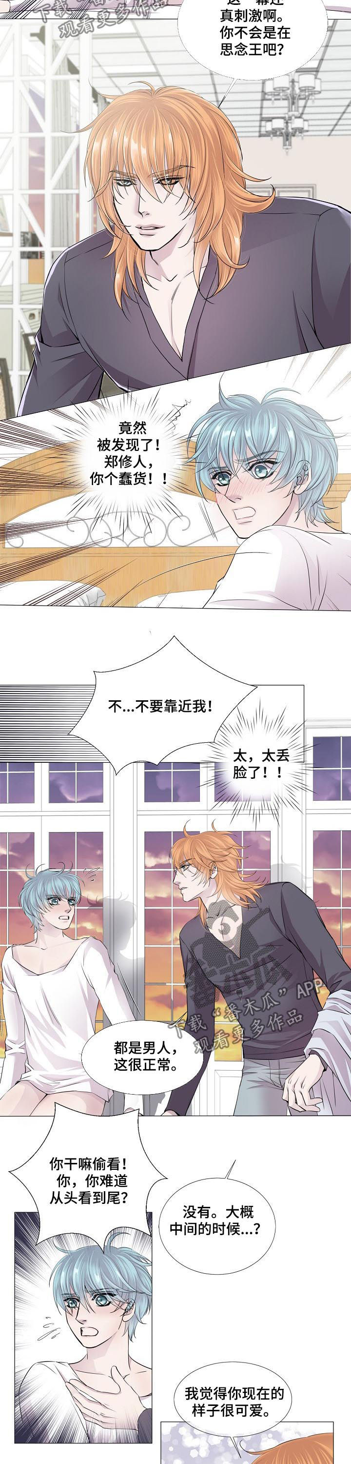 渴望之血漫画解说漫画,第120章：降温1图
