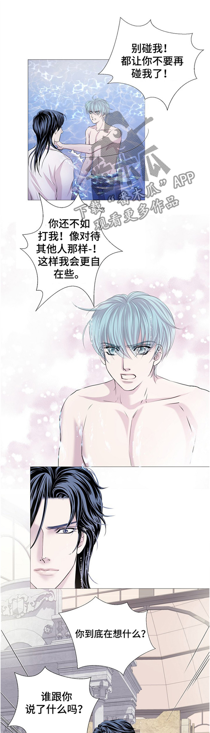渴望之血漫画,第47章：顾忌1图