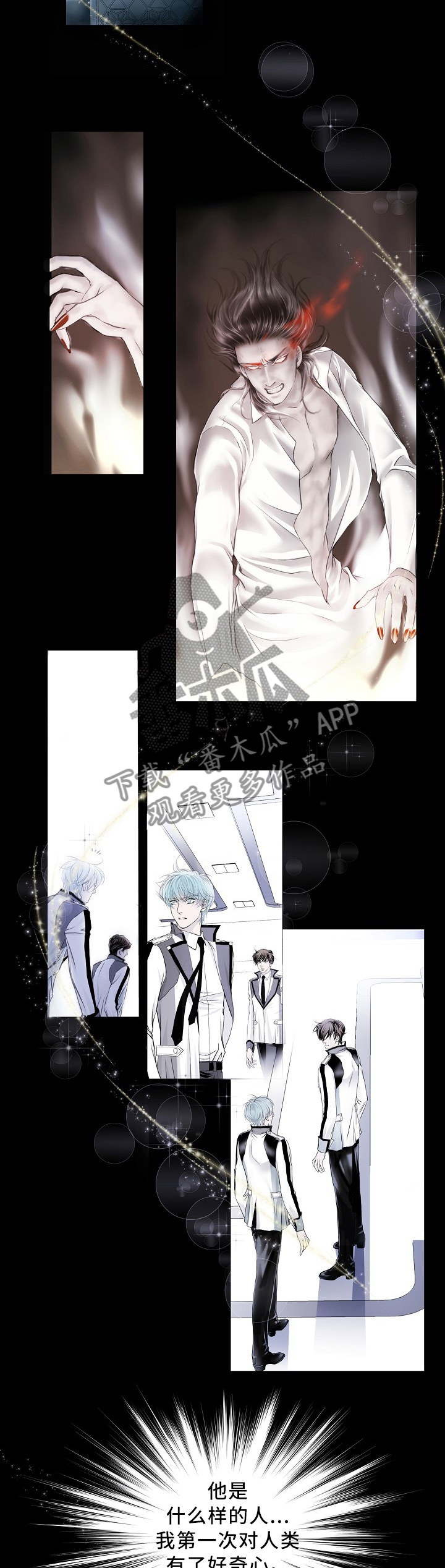 渴望之血漫画解说漫画,第78章：既往不咎2图