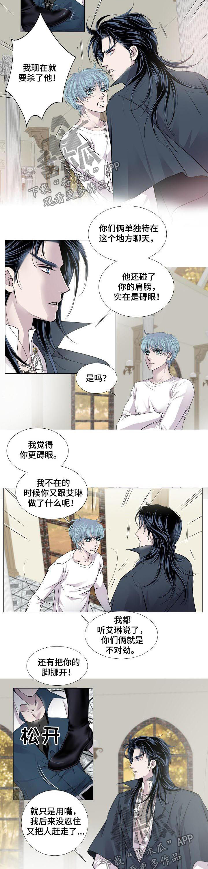 渴望之血又叫什么漫画漫画,第171章：是谁2图