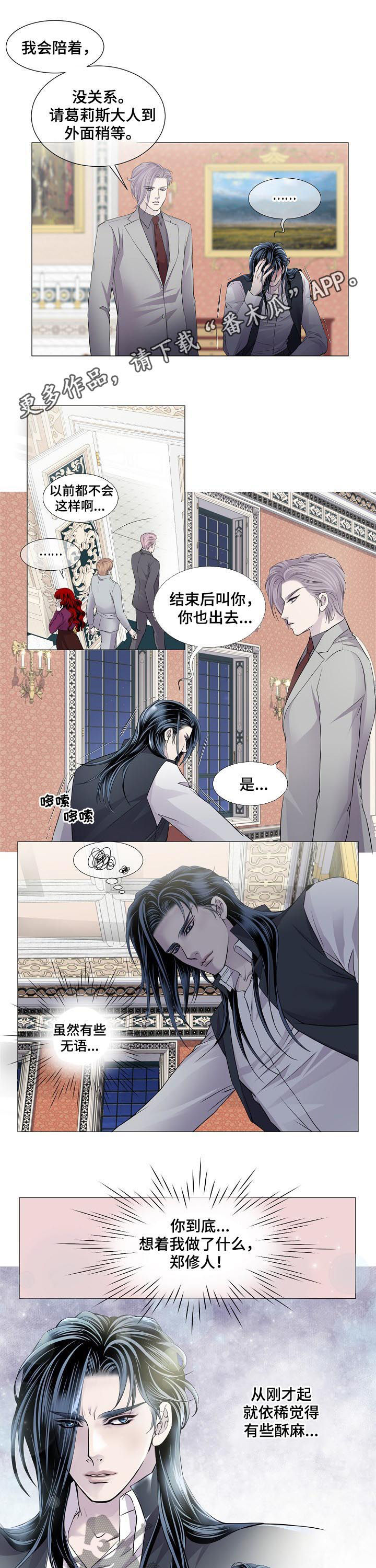 渴望连续剧漫画,第120章：降温1图