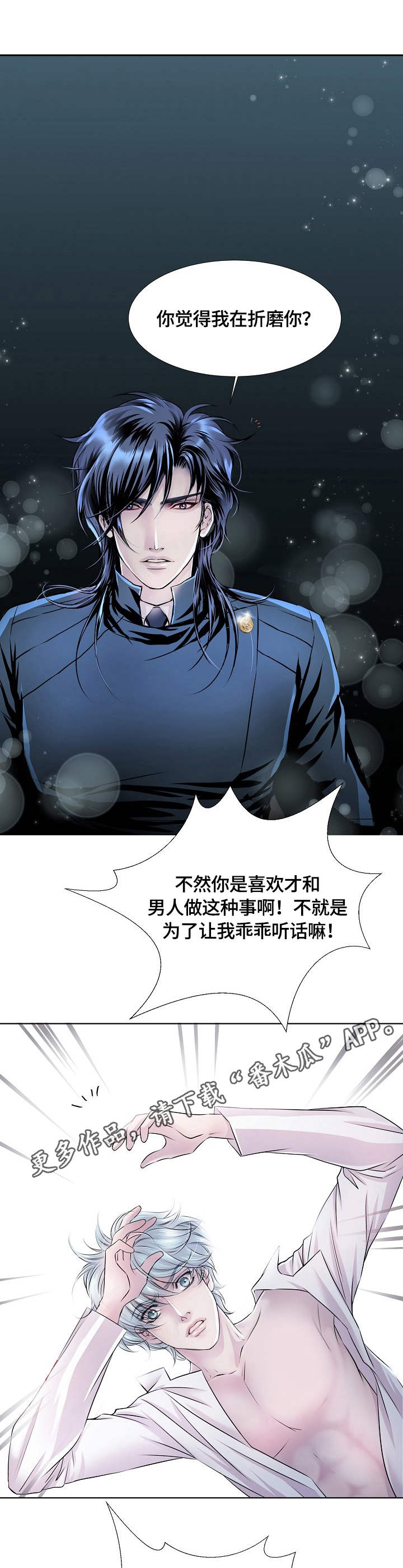 渴望之血漫画,第18章：兴趣1图