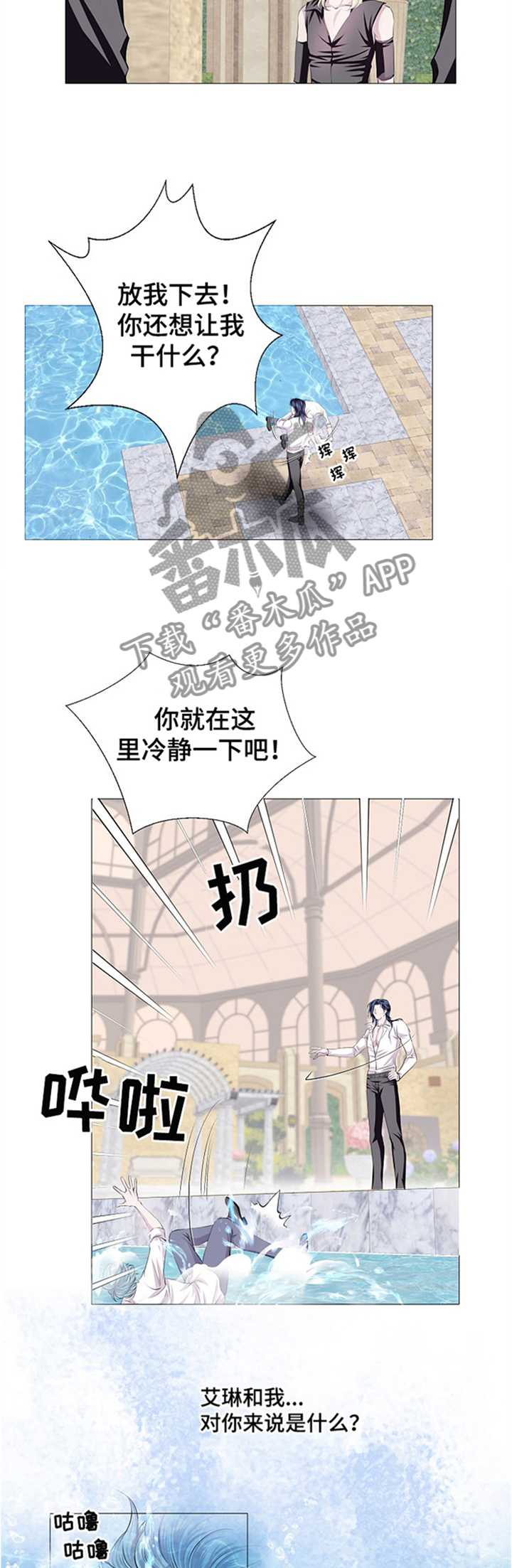 渴望之血又叫什么漫画,第46章：冷静一下2图