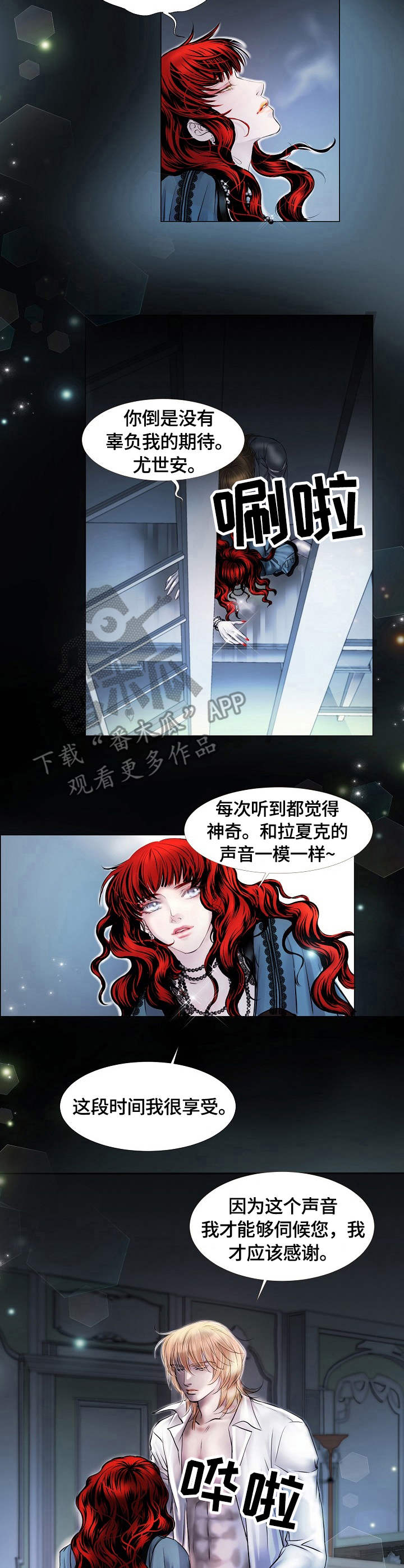 渴望二胡独奏漫画,第11章：生气1图