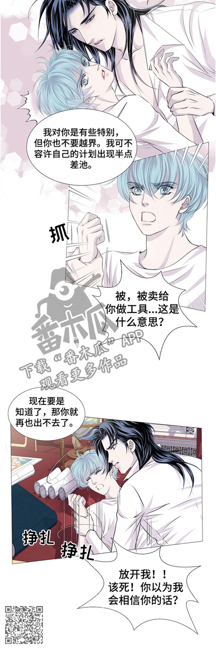渴望之血漫画解说漫画,第45章：工具2图