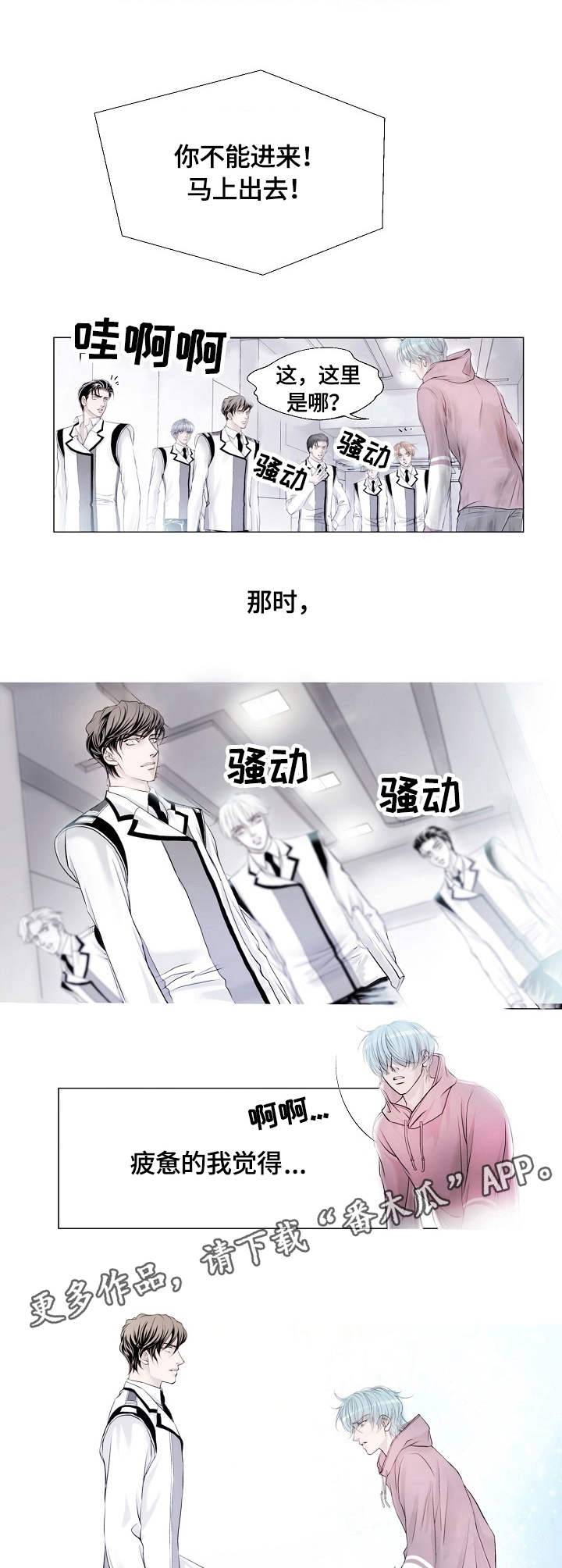 渴望之血漫画解说漫画,第2章：骑士1图