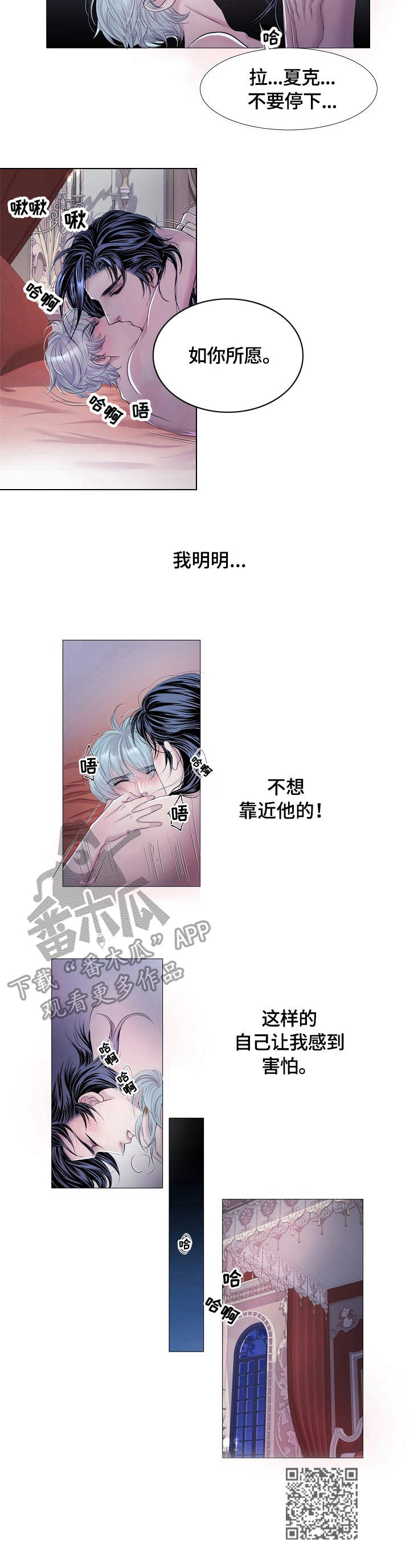 渴望之血漫画解说漫画,第29章：温柔2图